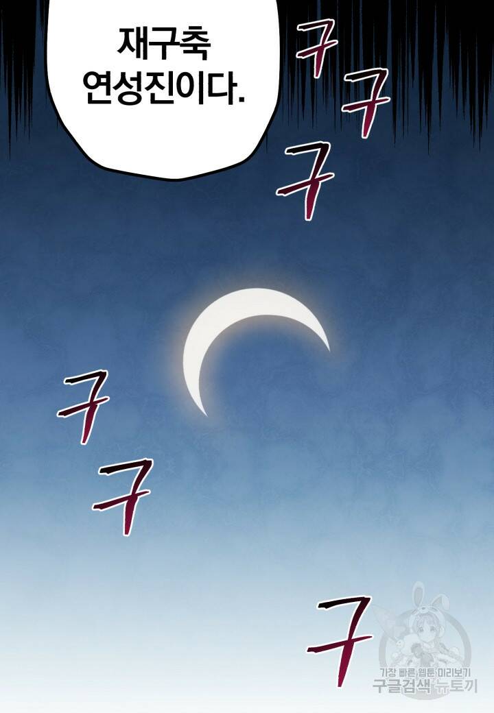 강철의 연금술사  277화 122