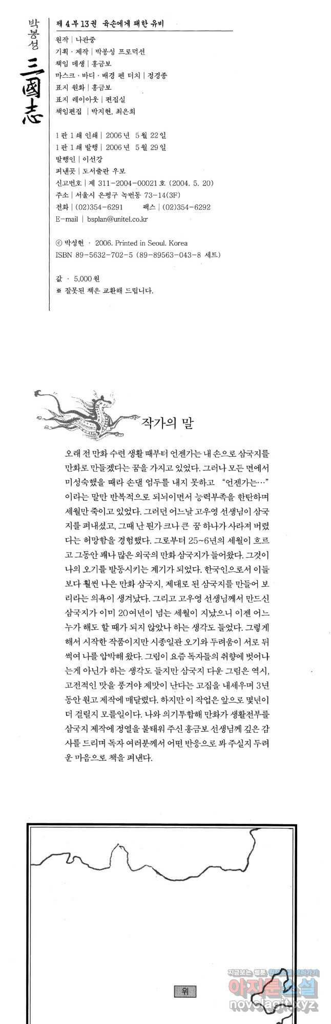 박봉성 삼국지 4부 13권 2