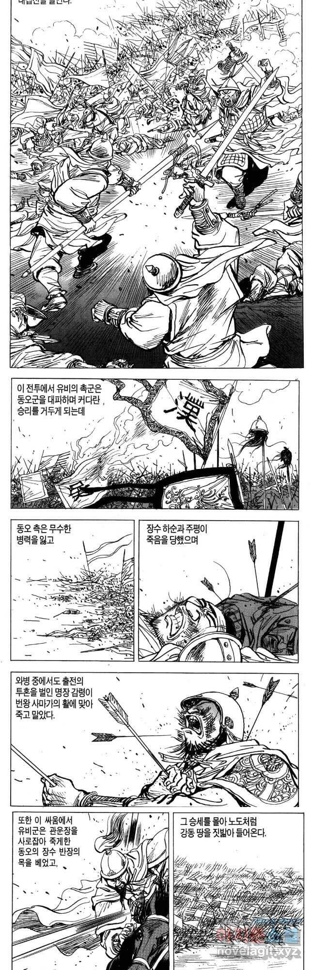박봉성 삼국지 4부 13권 6