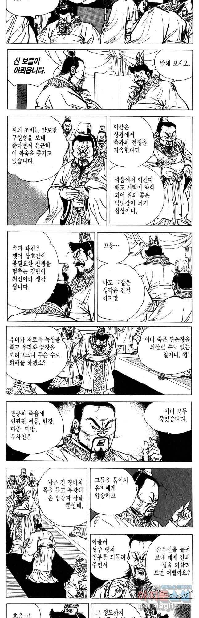 박봉성 삼국지 4부 13권 9