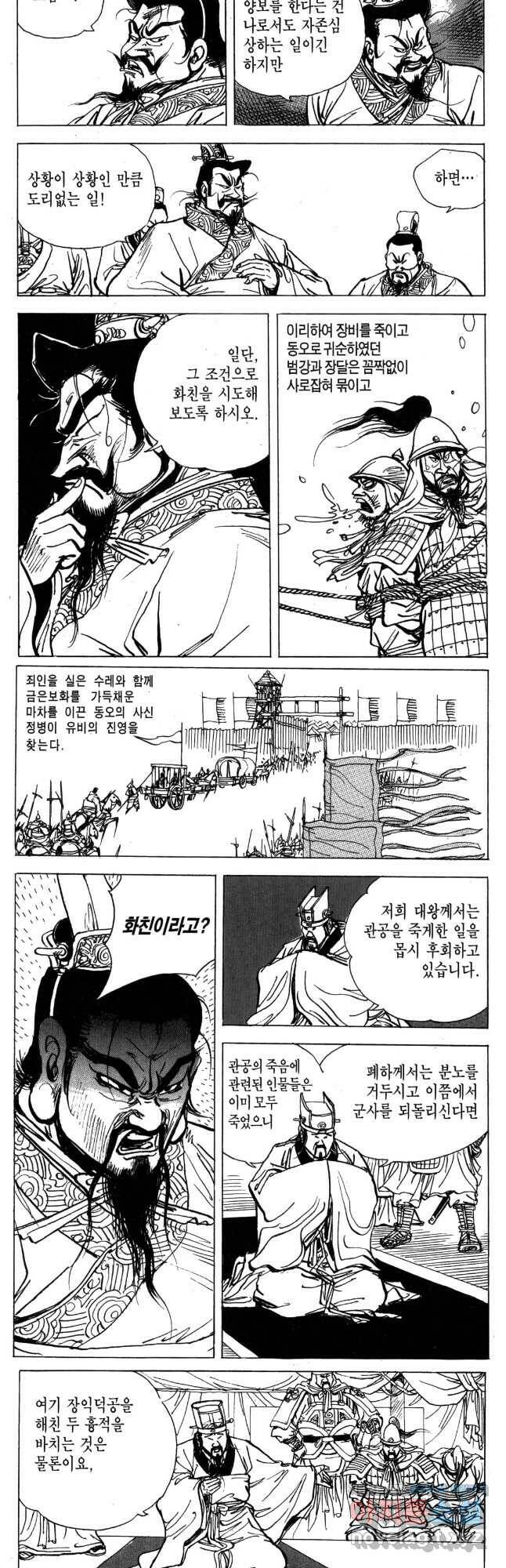 박봉성 삼국지 4부 13권 10
