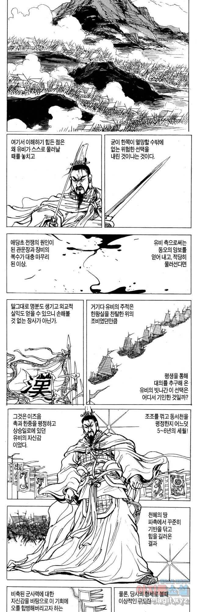 박봉성 삼국지 4부 13권 12