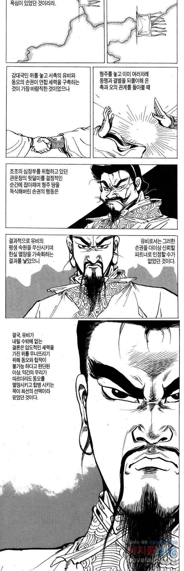박봉성 삼국지 4부 13권 13