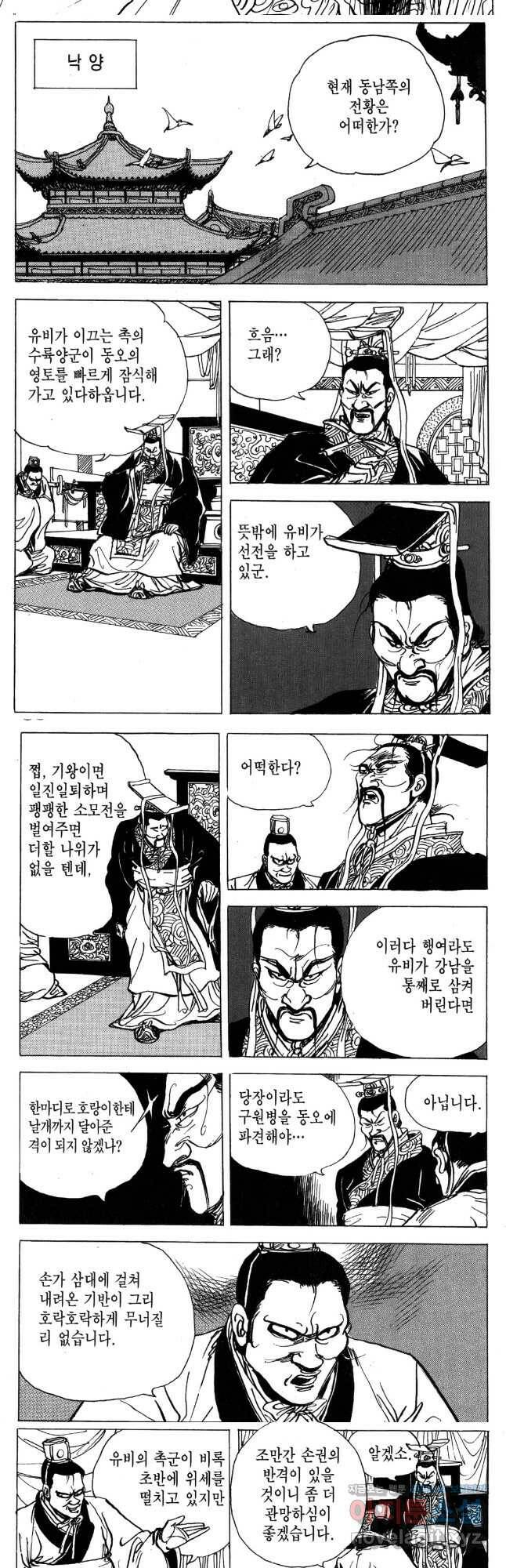 박봉성 삼국지 4부 13권 14
