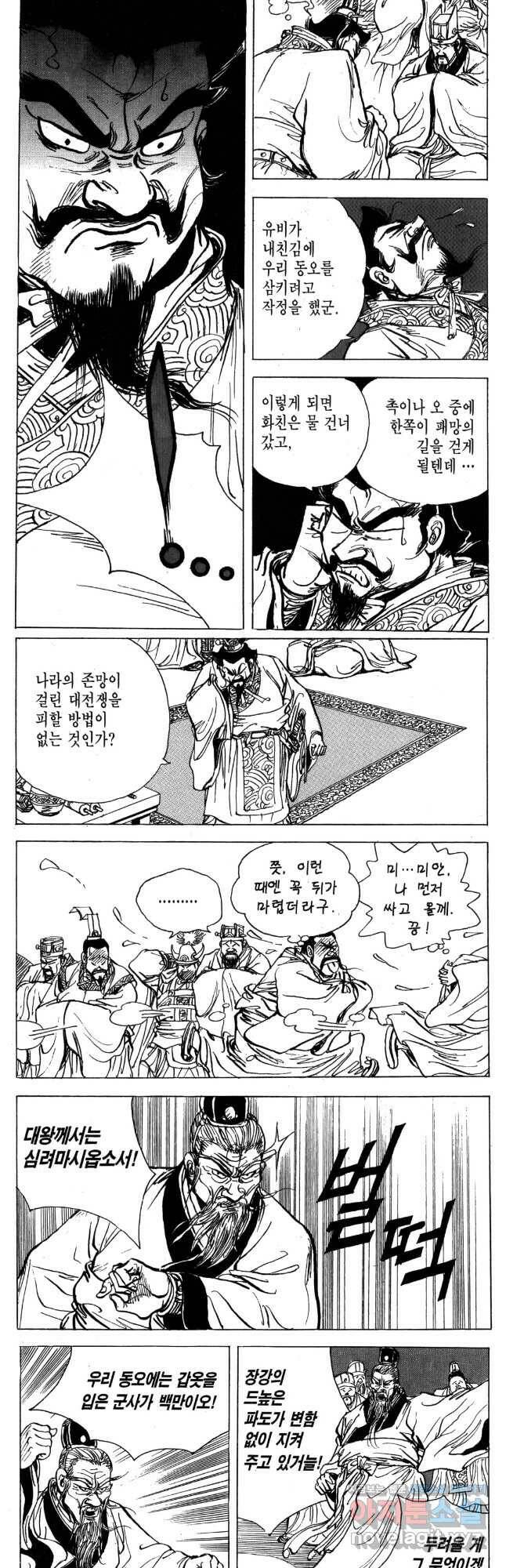 박봉성 삼국지 4부 13권 16