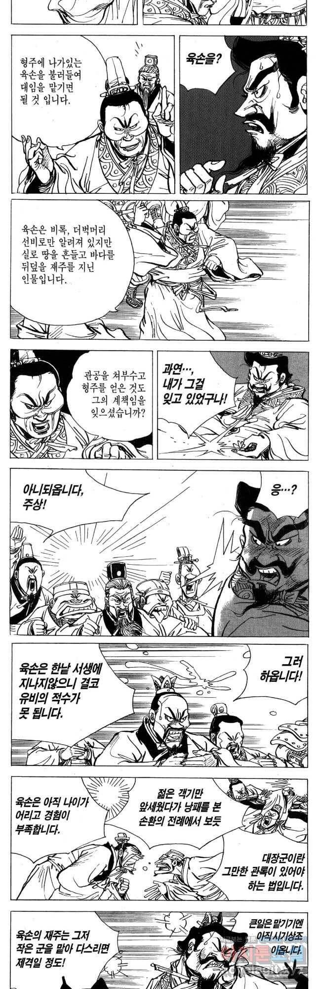 박봉성 삼국지 4부 13권 18
