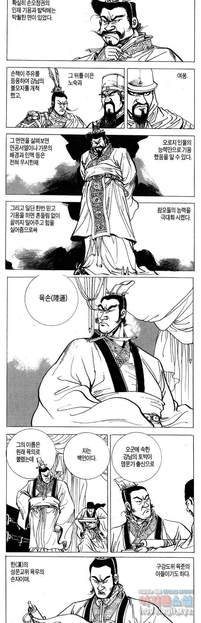 박봉성 삼국지 4부 13권 20