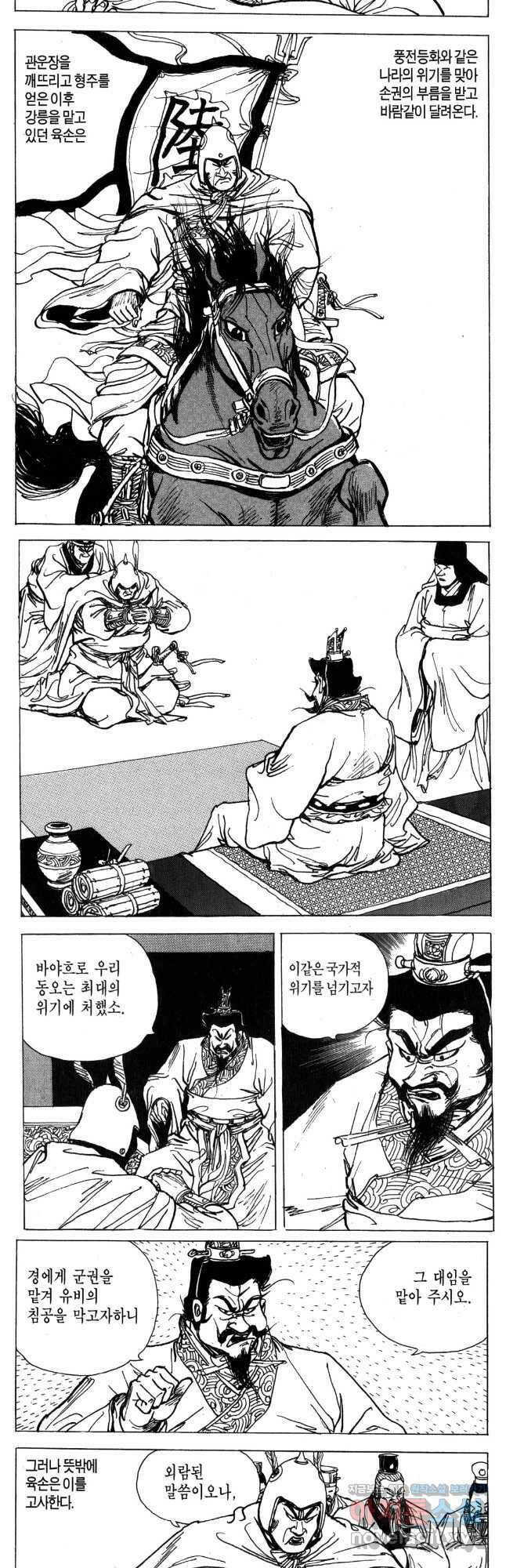 박봉성 삼국지 4부 13권 21