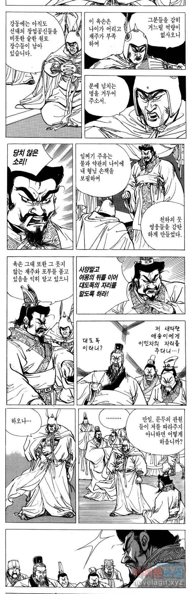 박봉성 삼국지 4부 13권 22
