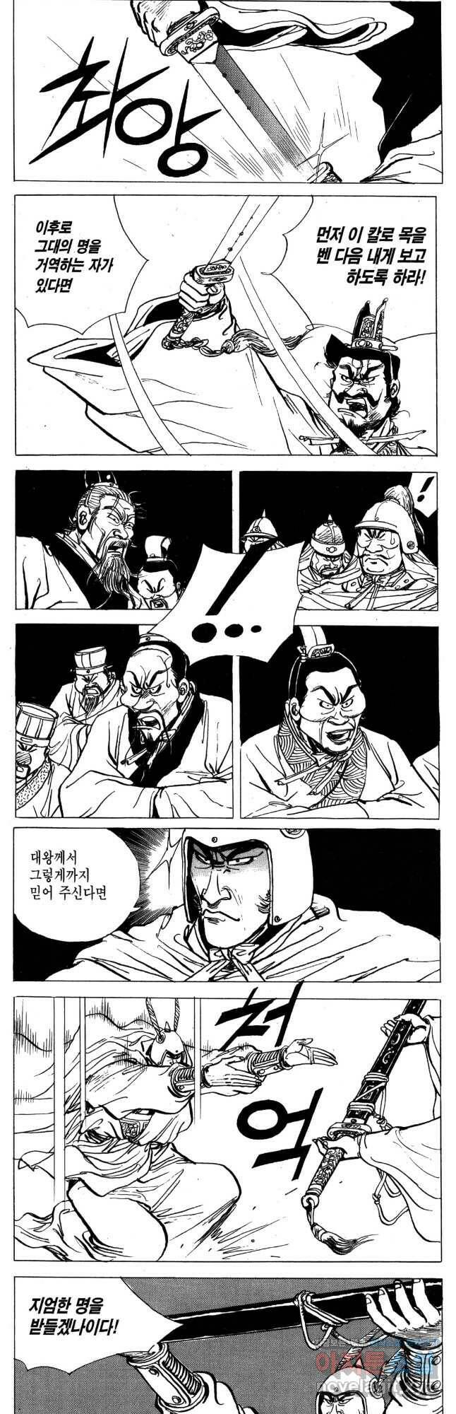 박봉성 삼국지 4부 13권 23