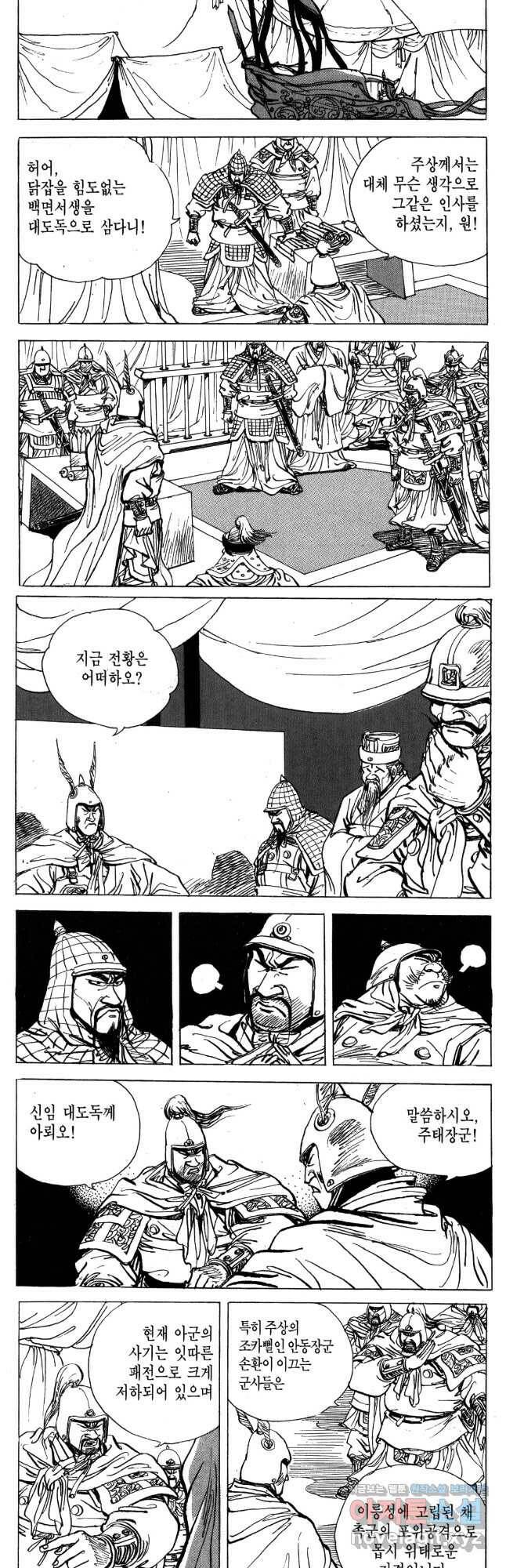 박봉성 삼국지 4부 13권 25