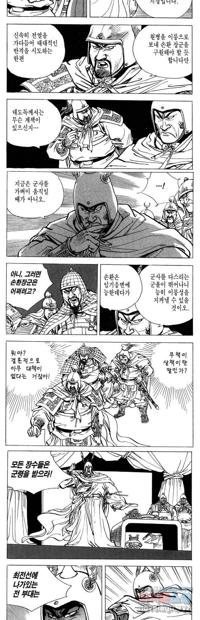 박봉성 삼국지 4부 13권 26