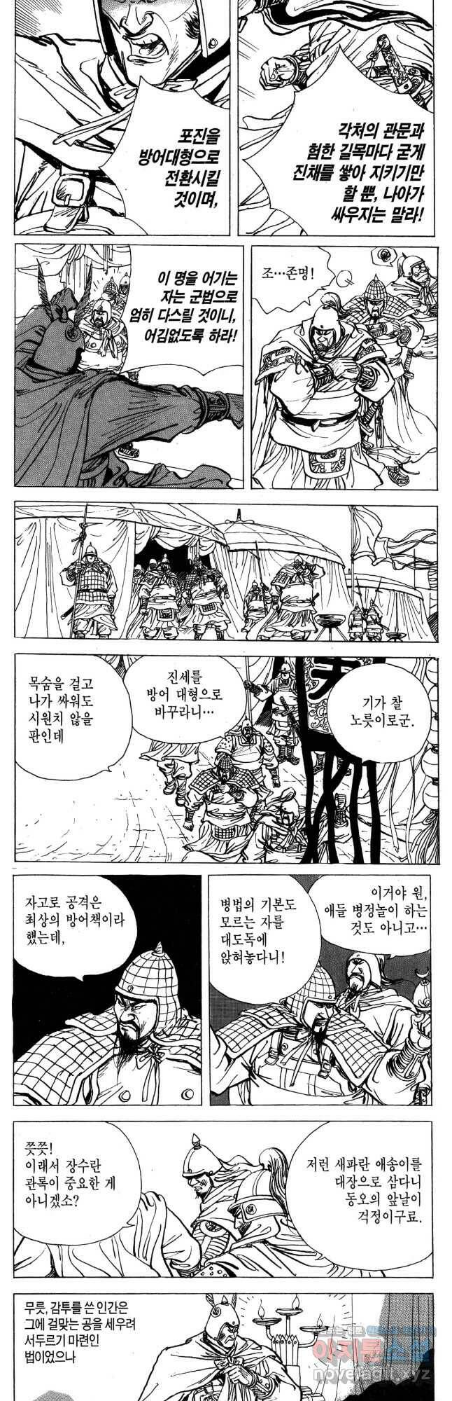 박봉성 삼국지 4부 13권 27