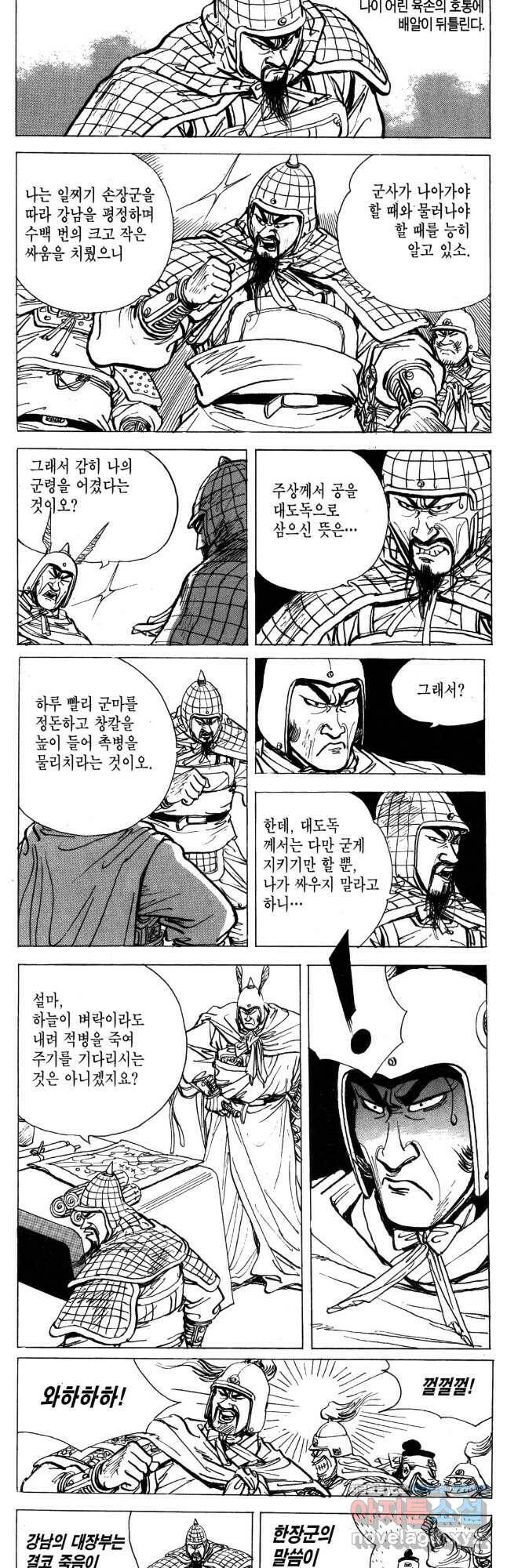박봉성 삼국지 4부 13권 29