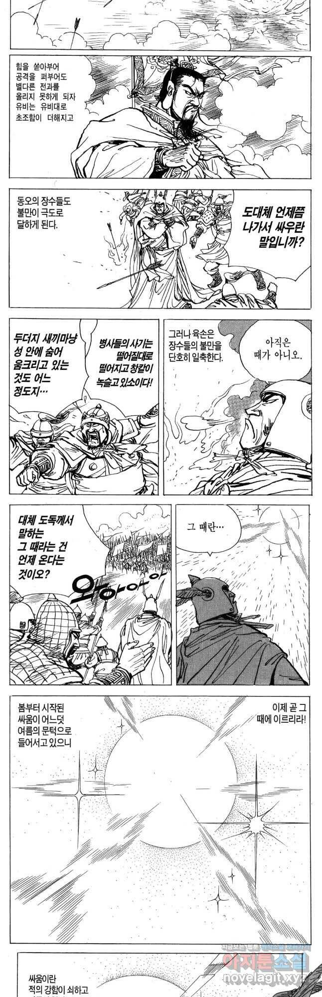 박봉성 삼국지 4부 13권 34