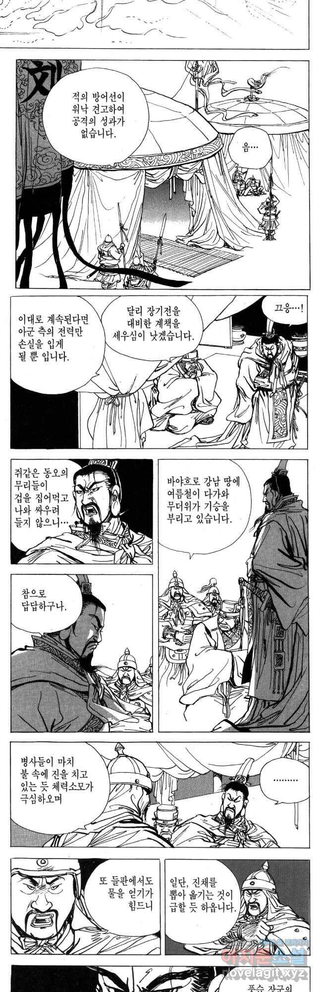 박봉성 삼국지 4부 13권 36