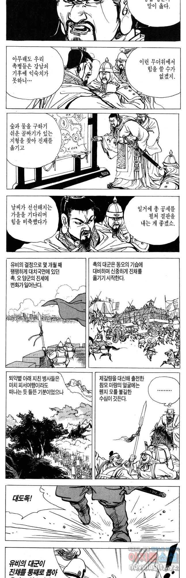 박봉성 삼국지 4부 13권 37