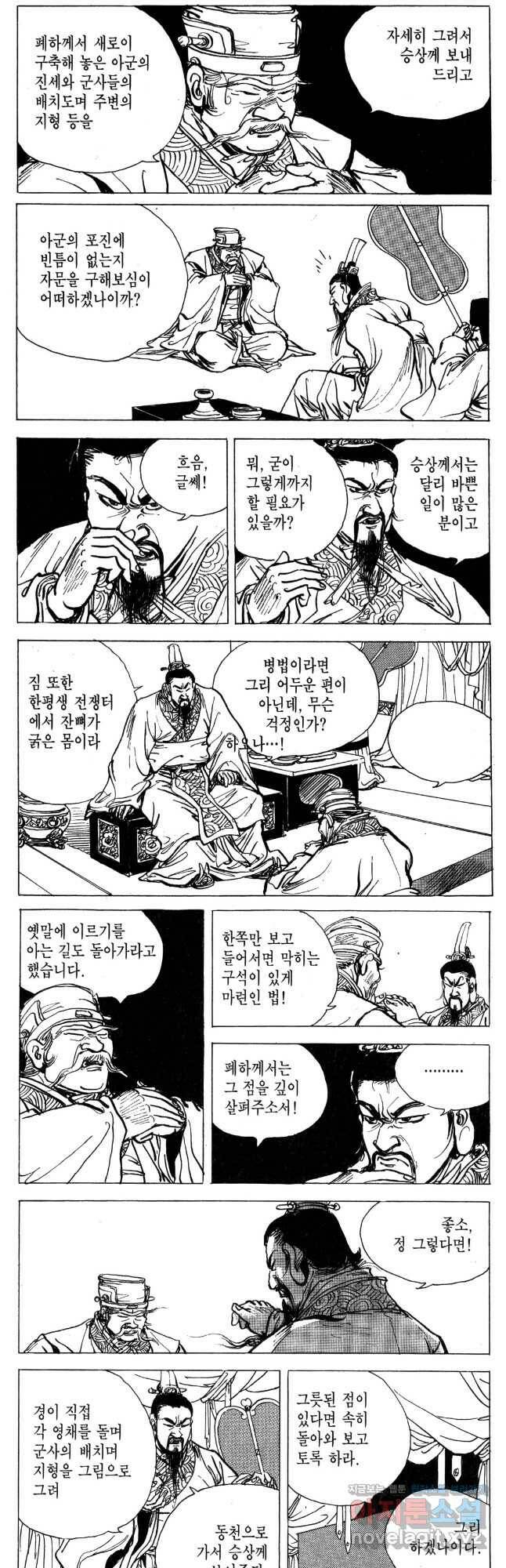 박봉성 삼국지 4부 13권 42