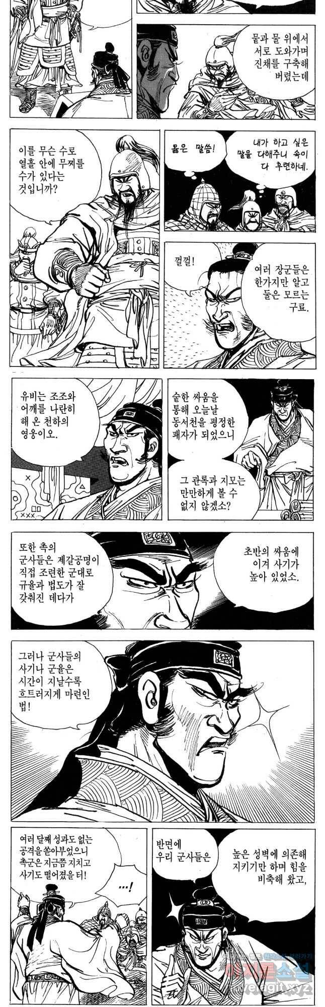 박봉성 삼국지 4부 13권 44