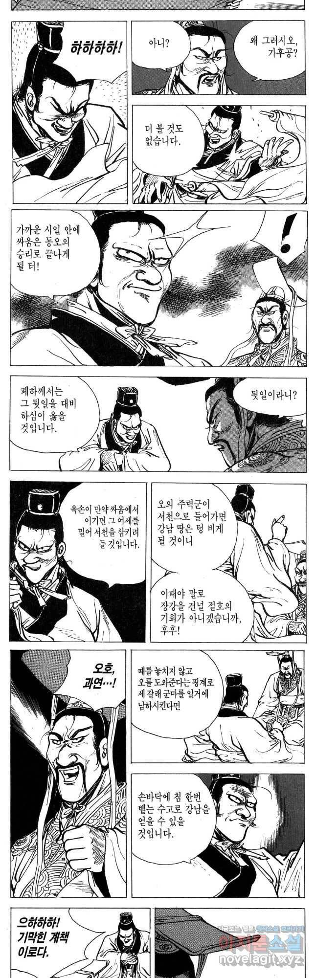 박봉성 삼국지 4부 13권 47