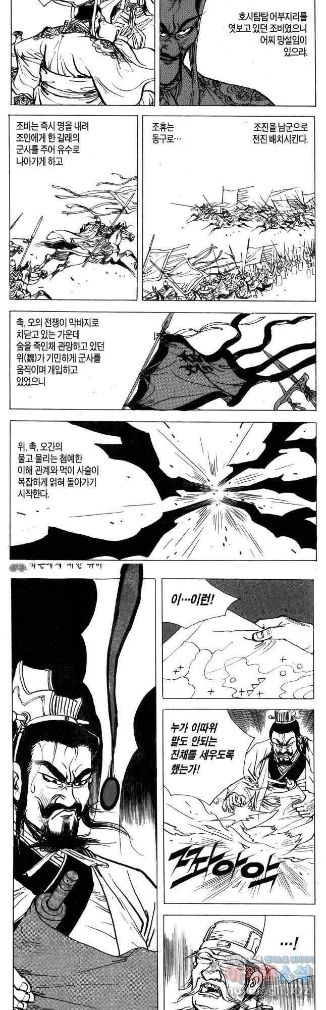 박봉성 삼국지 4부 13권 48