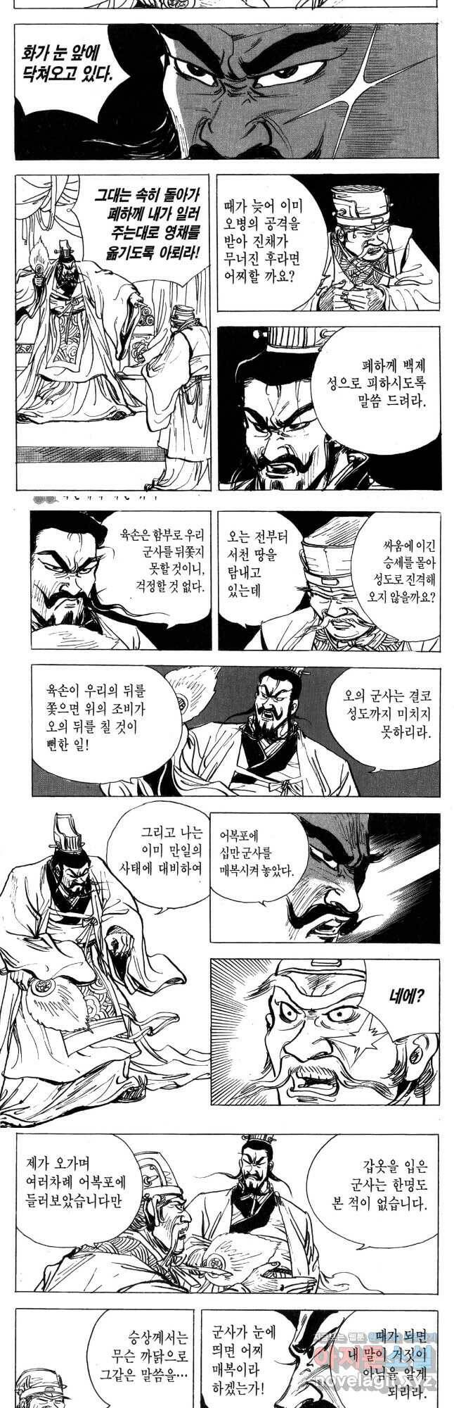 박봉성 삼국지 4부 13권 50