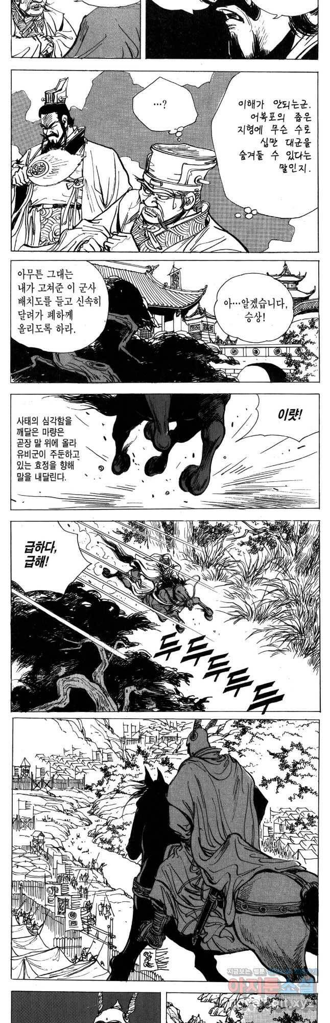 박봉성 삼국지 4부 13권 51