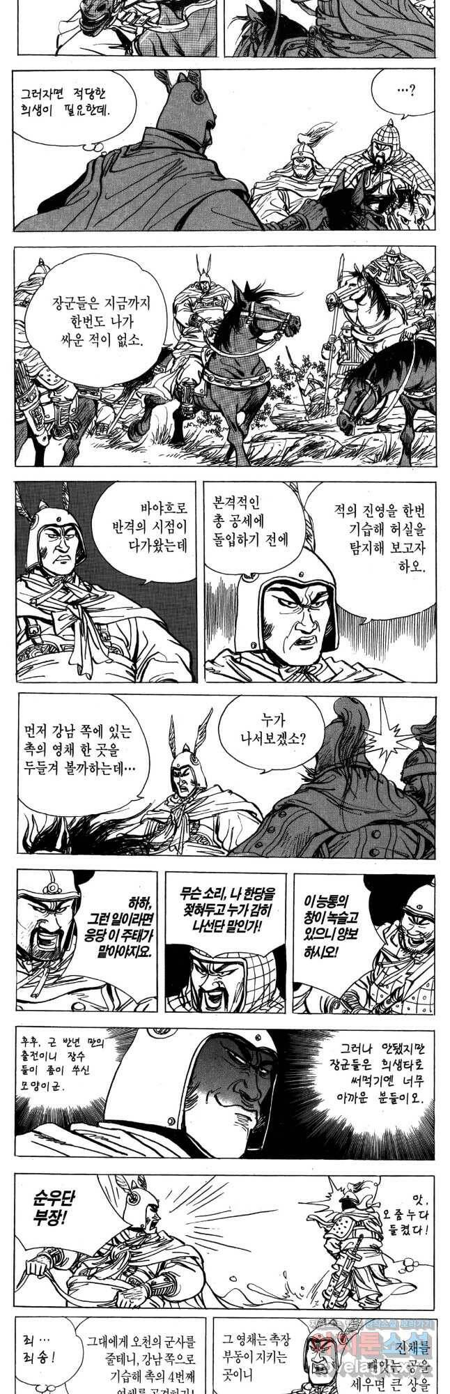 박봉성 삼국지 4부 13권 53