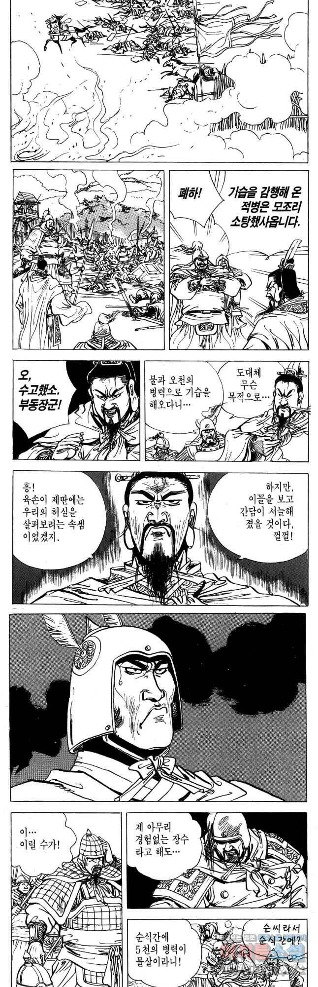 박봉성 삼국지 4부 13권 62