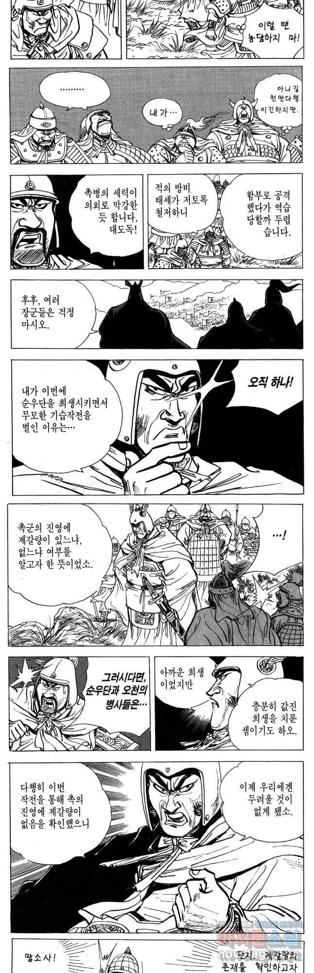 박봉성 삼국지 4부 13권 63