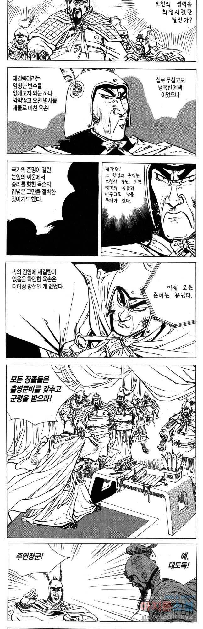 박봉성 삼국지 4부 13권 64