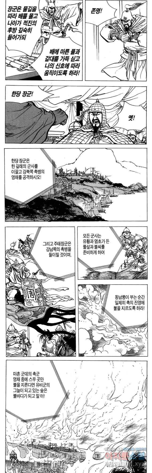 박봉성 삼국지 4부 13권 65