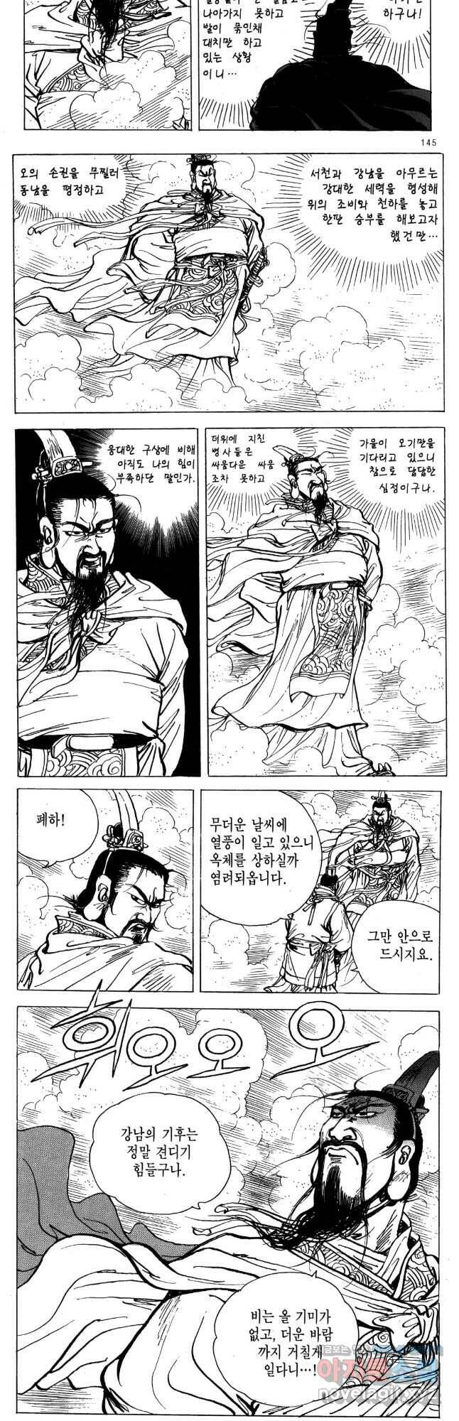 박봉성 삼국지 4부 13권 67