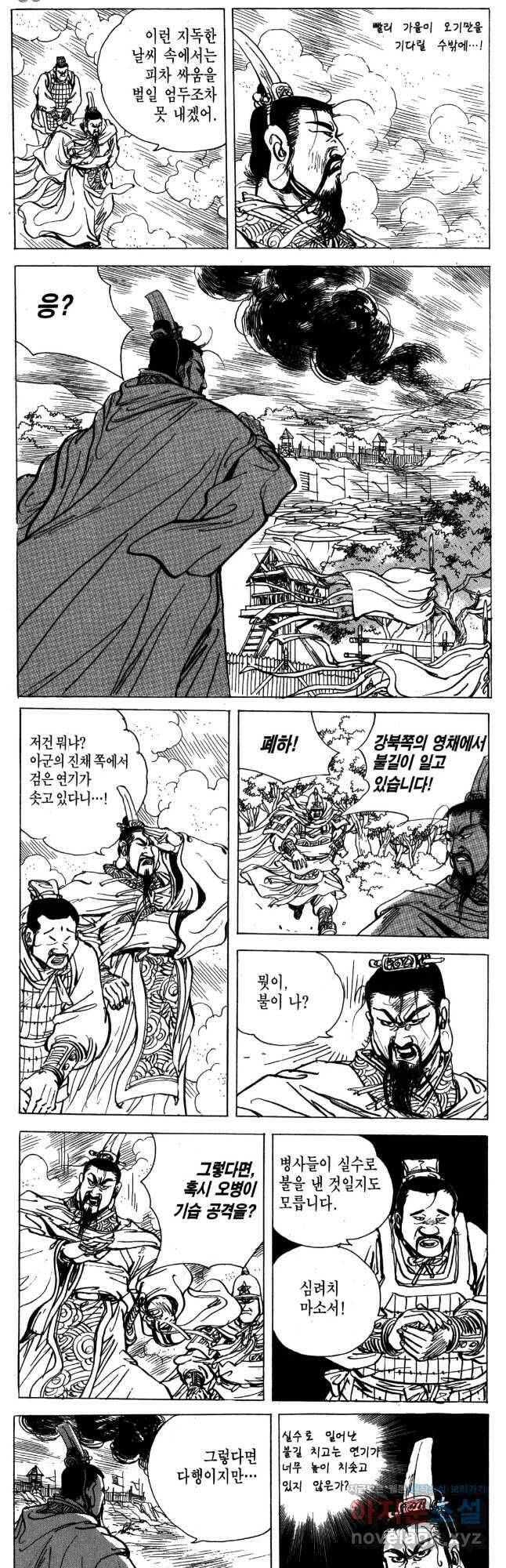 박봉성 삼국지 4부 13권 68