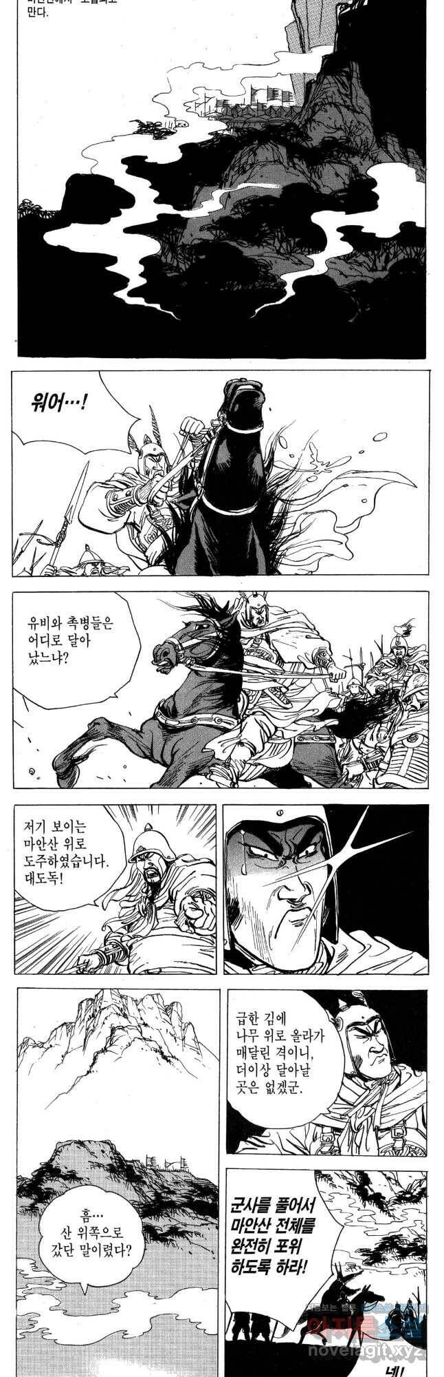 박봉성 삼국지 4부 13권 80