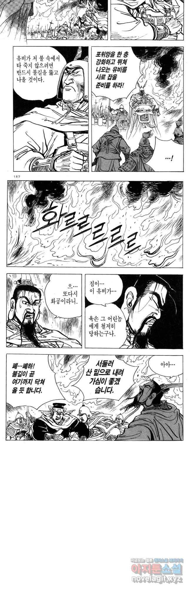박봉성 삼국지 4부 13권 84