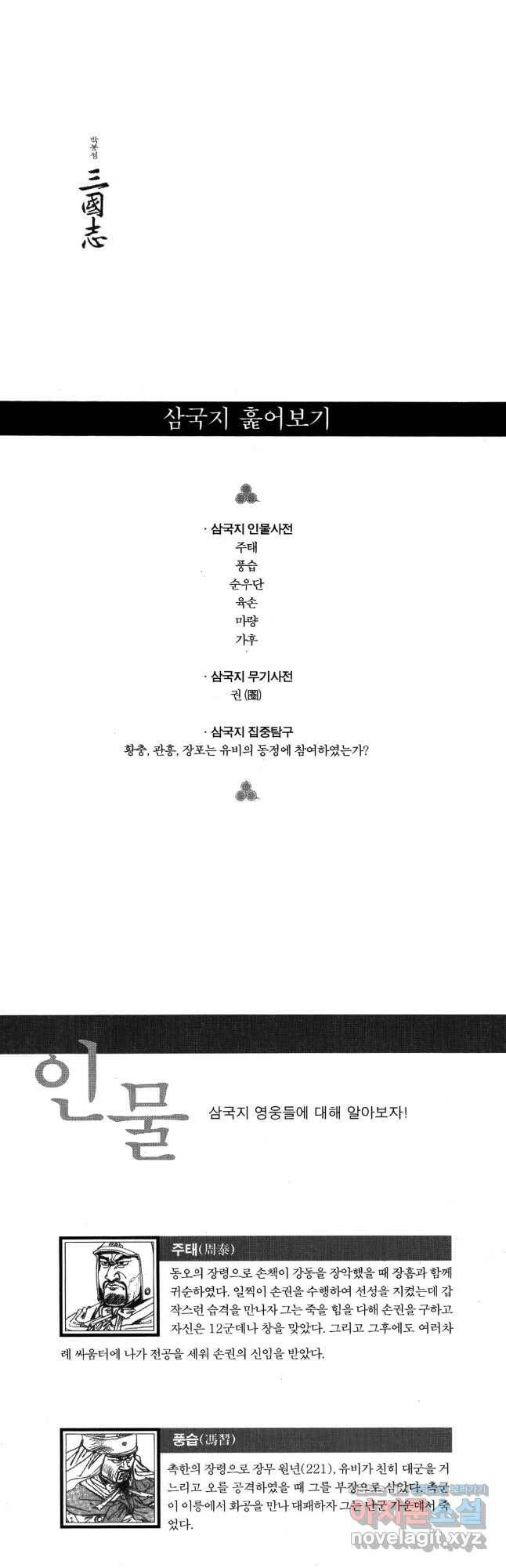 박봉성 삼국지 4부 13권 85