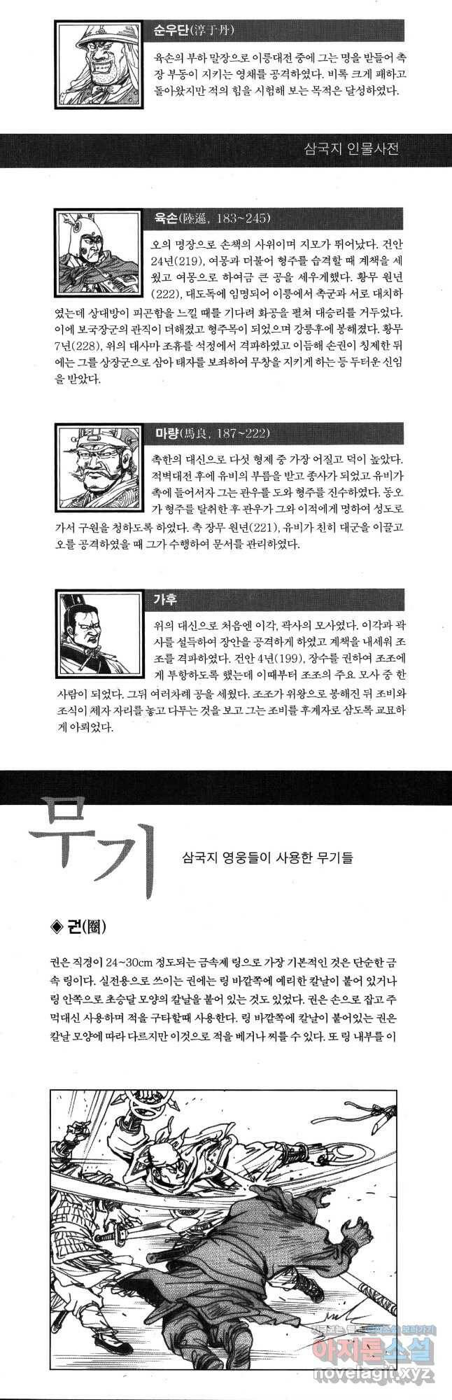 박봉성 삼국지 4부 13권 86