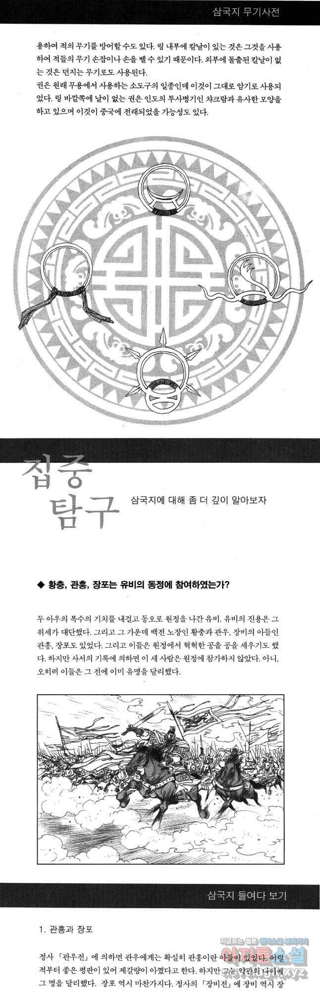 박봉성 삼국지 4부 13권 87
