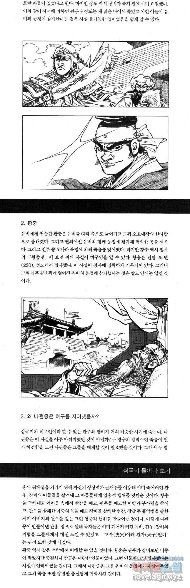 박봉성 삼국지 4부 13권 88