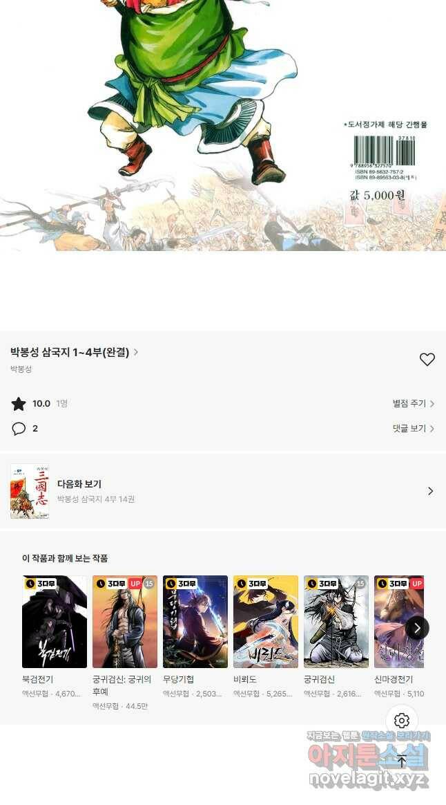 박봉성 삼국지 4부 13권 91