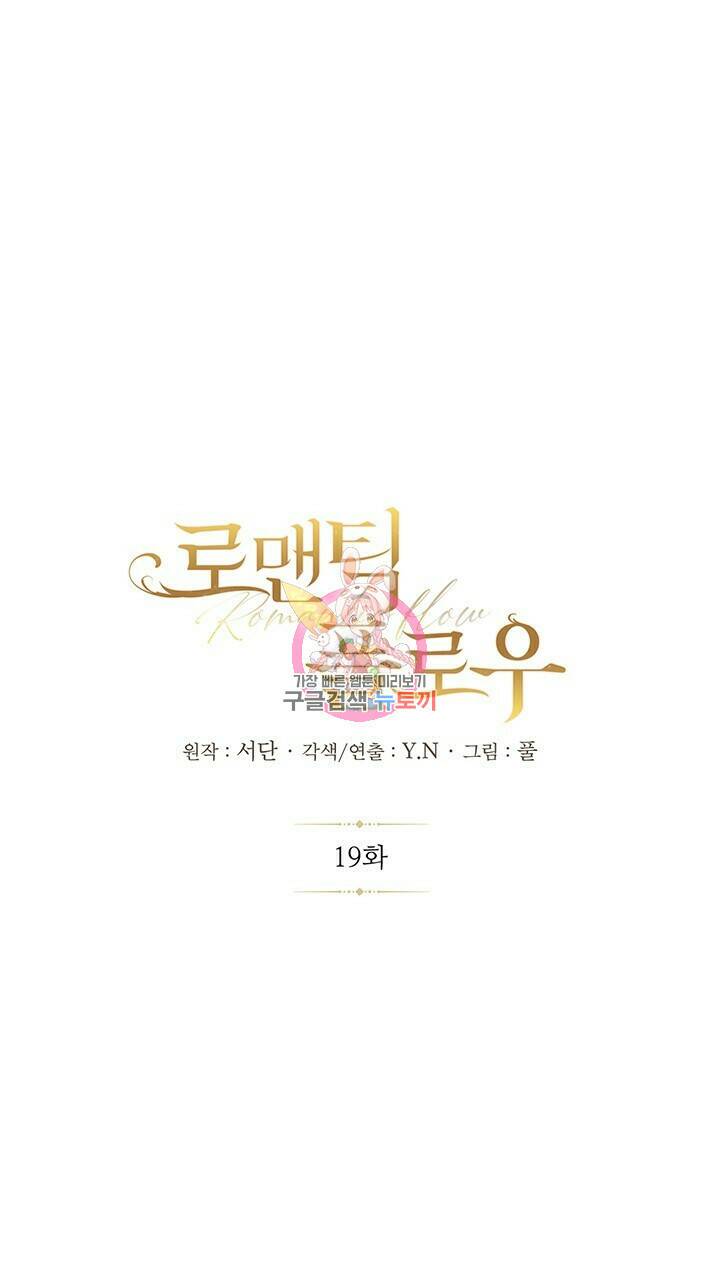 로맨틱 플로우 18화 1