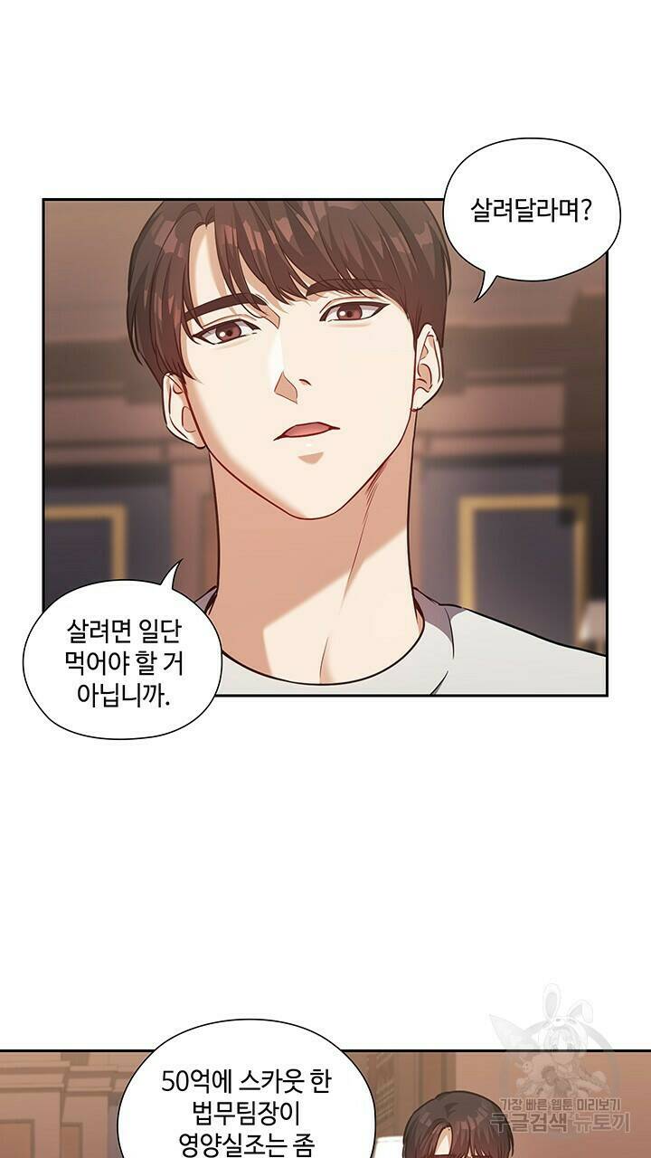 로맨틱 플로우 23화 7