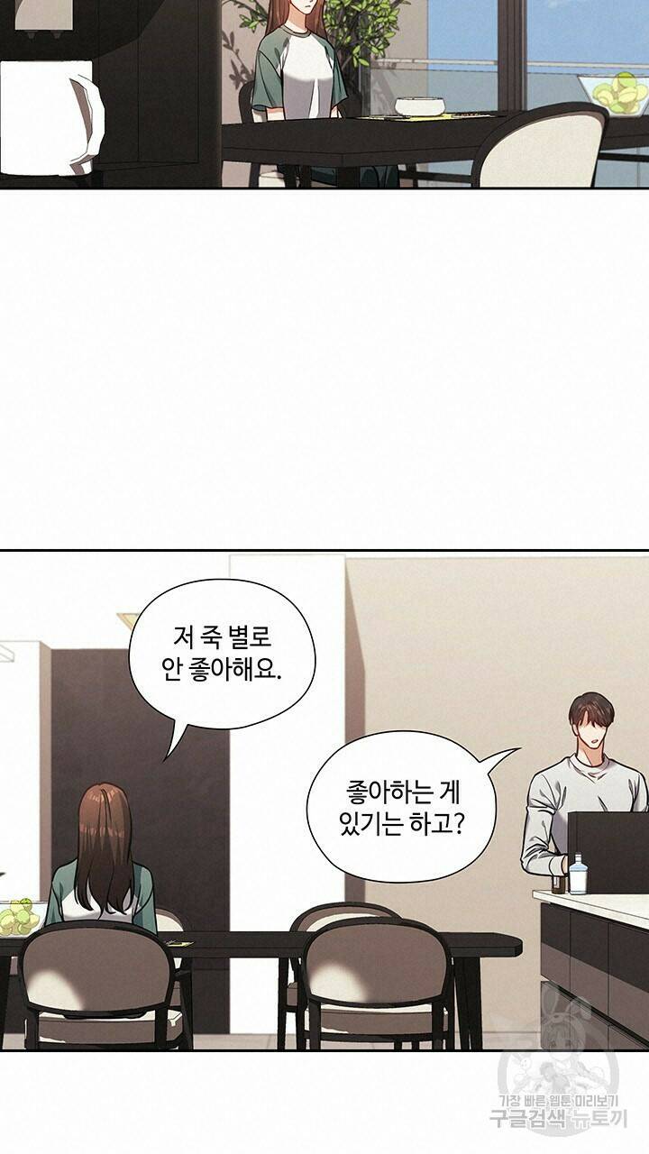 로맨틱 플로우 23화 13