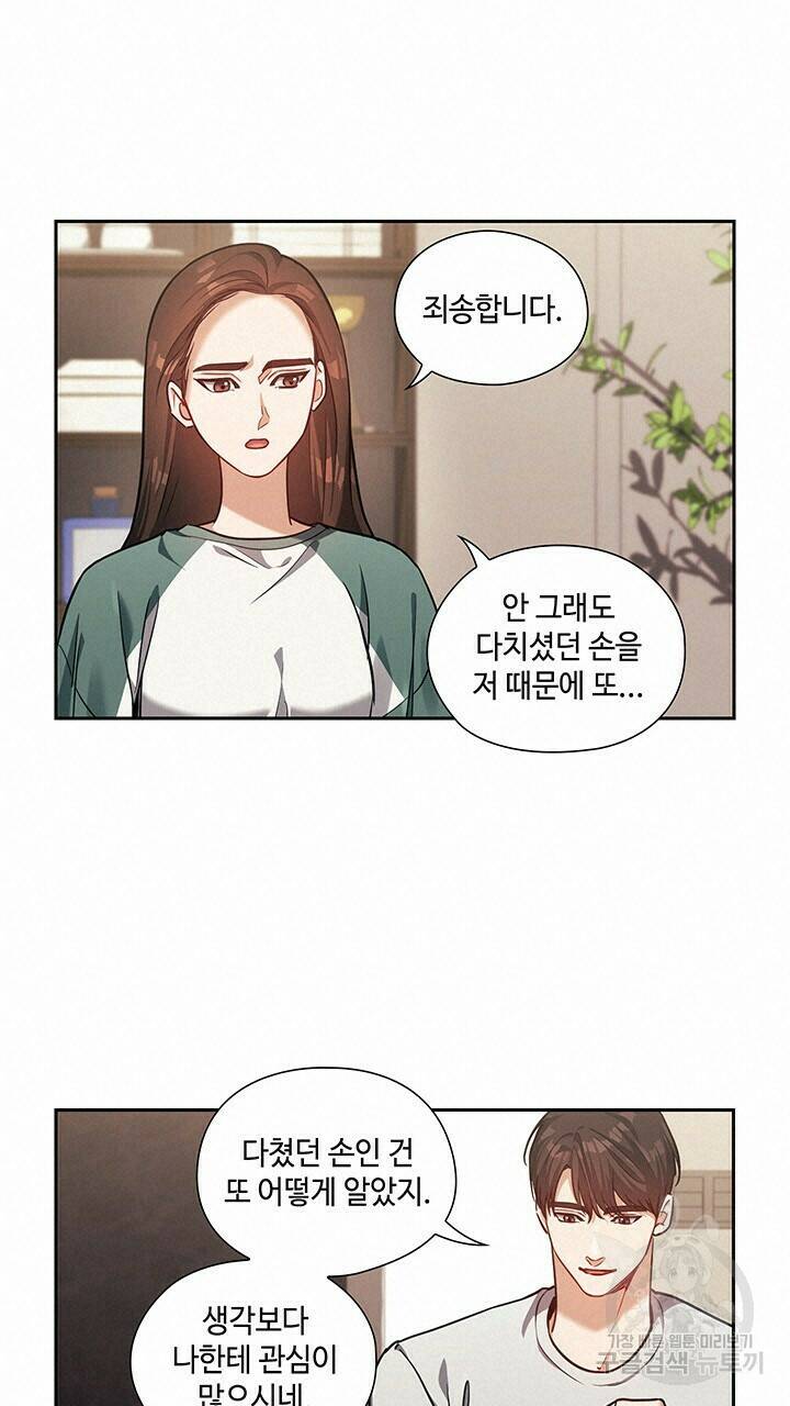 로맨틱 플로우 23화 26