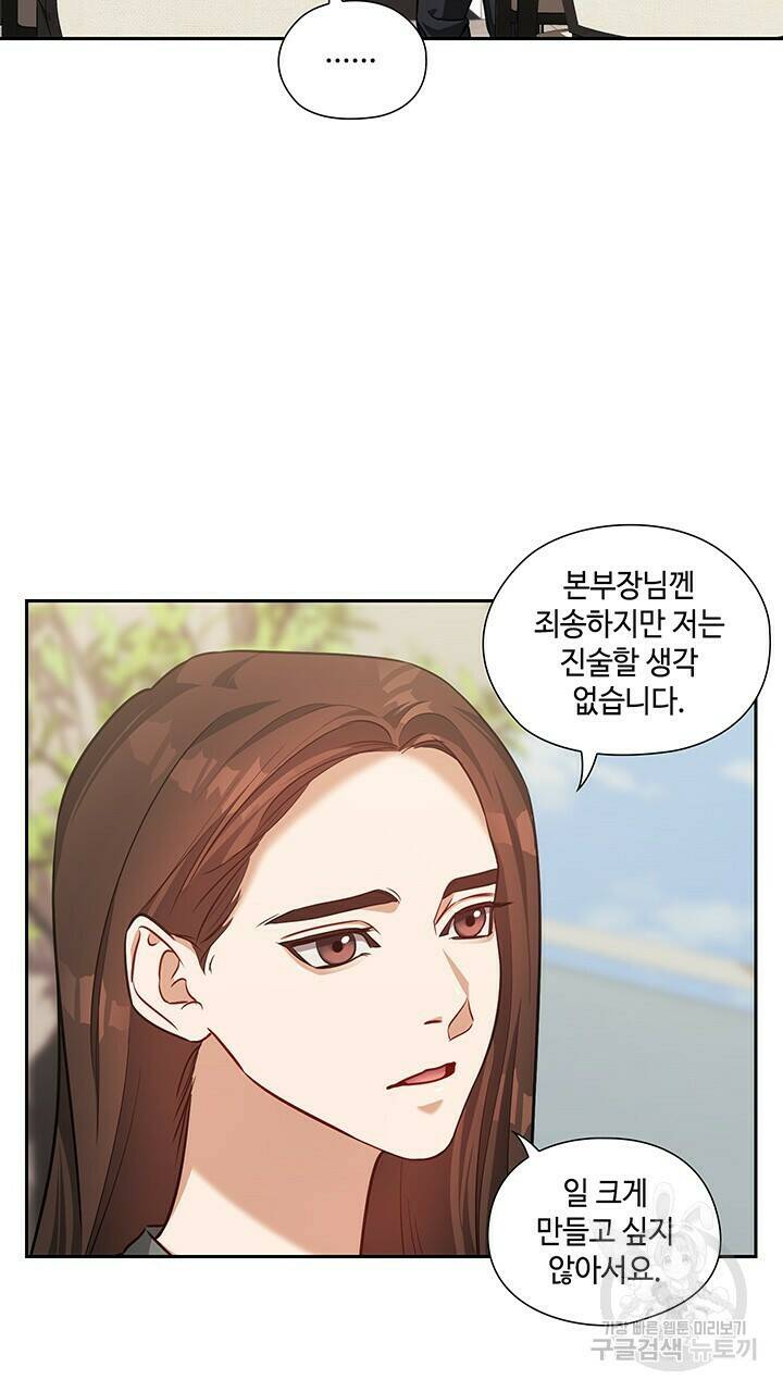 로맨틱 플로우 23화 28