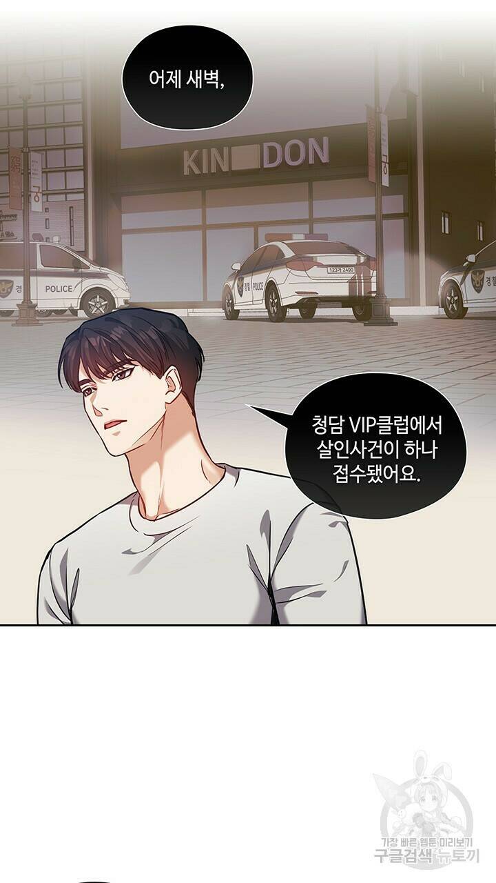 로맨틱 플로우 23화 37