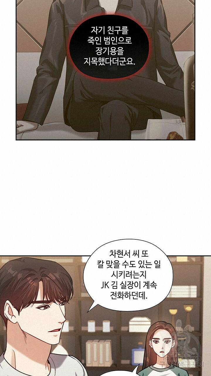 로맨틱 플로우 23화 39