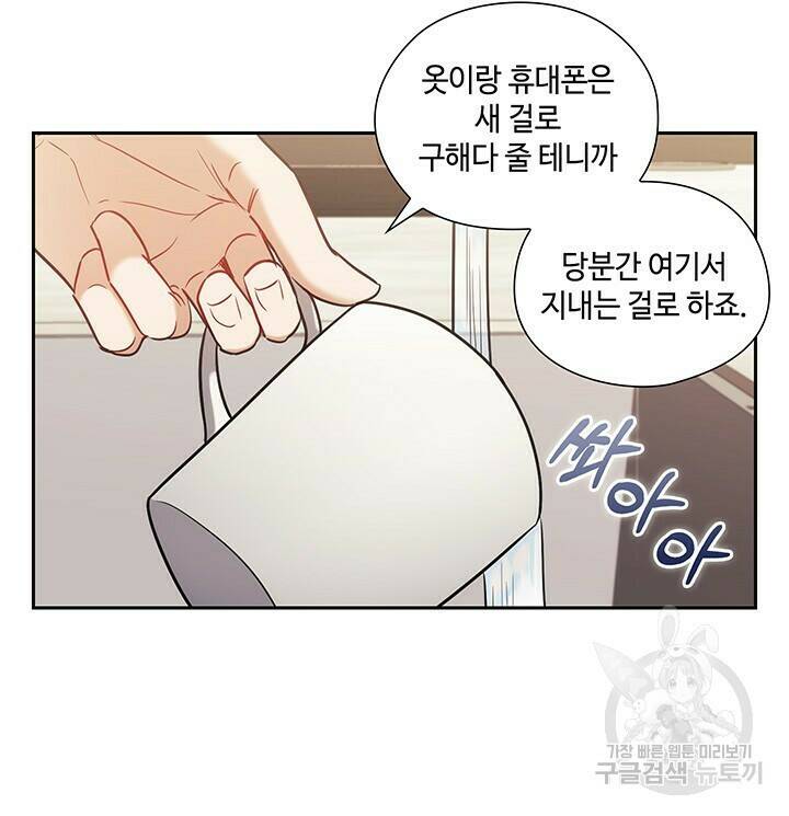 로맨틱 플로우 23화 41