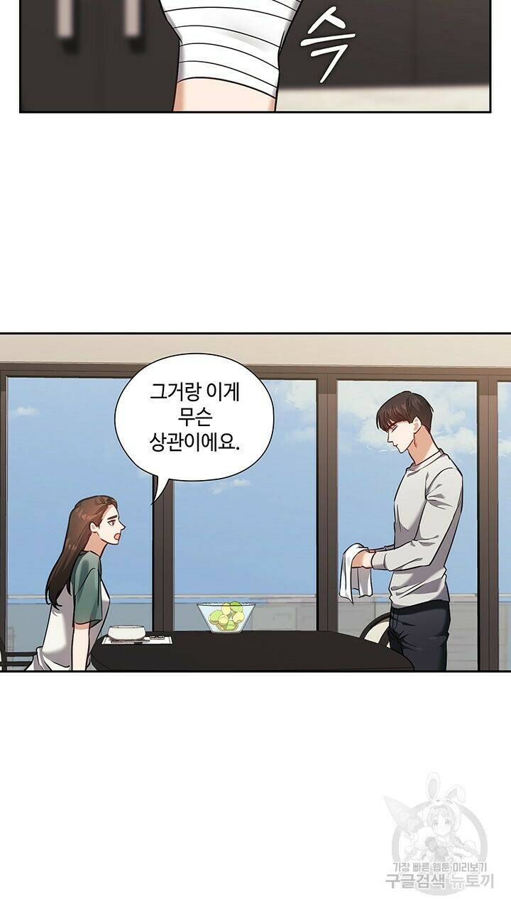 로맨틱 플로우 23화 43